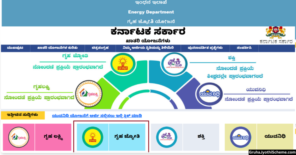 Gruha Jyoti Scheme Karnataka